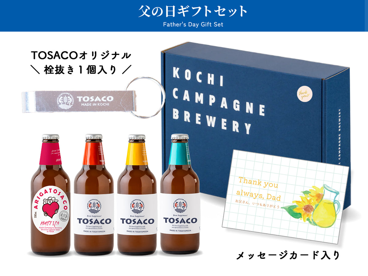 【栓抜き・カード付】父の日遅れてごめんね 飲み比べ4本セット