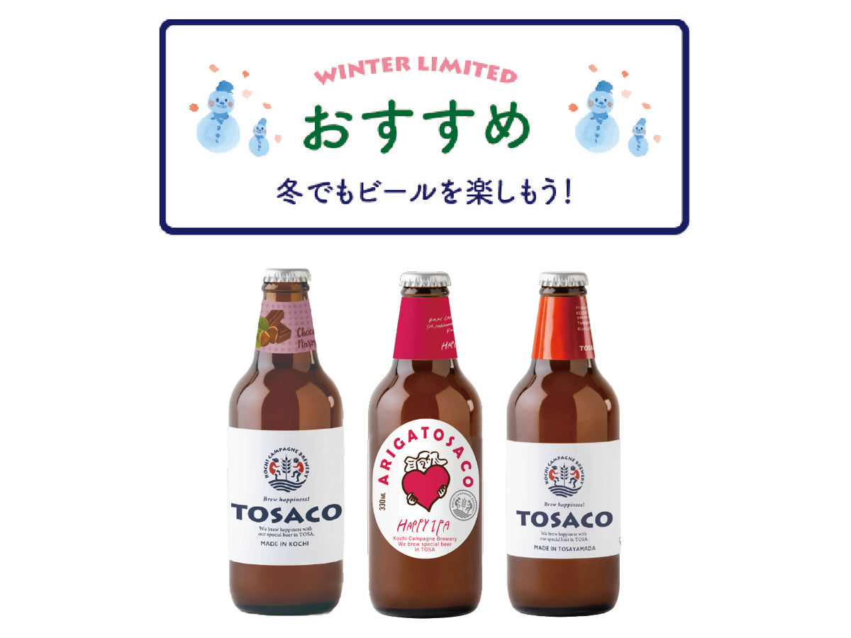 予約販売＊1/26以降発送予定＊【期間限定】季節のおすすめ3本セット