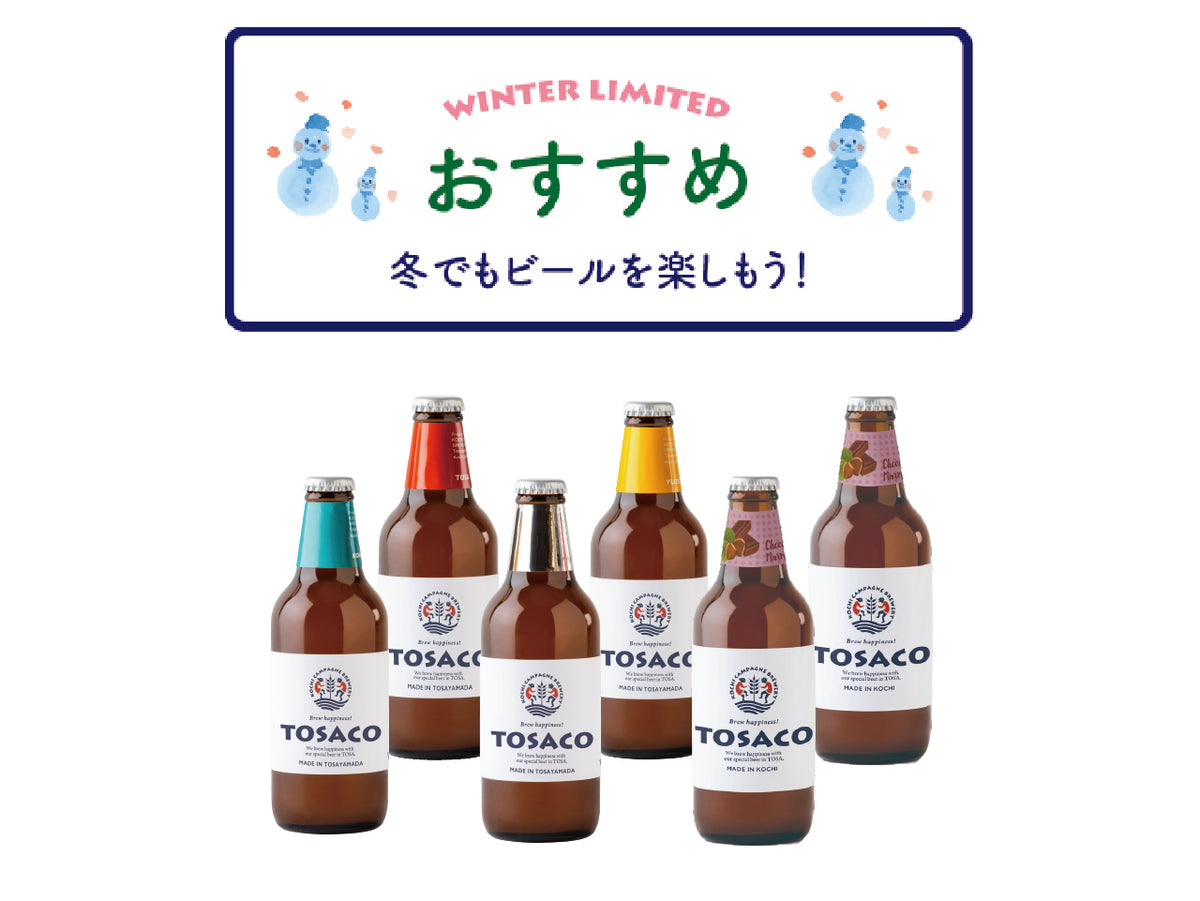 予約販売＊1/26以降発送予定＊【期間限定】季節のおすすめ6本セット