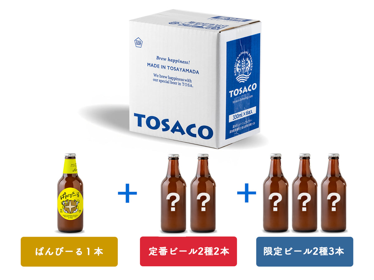 周年期間限定＊TOSACOの乾杯福箱6本セット
