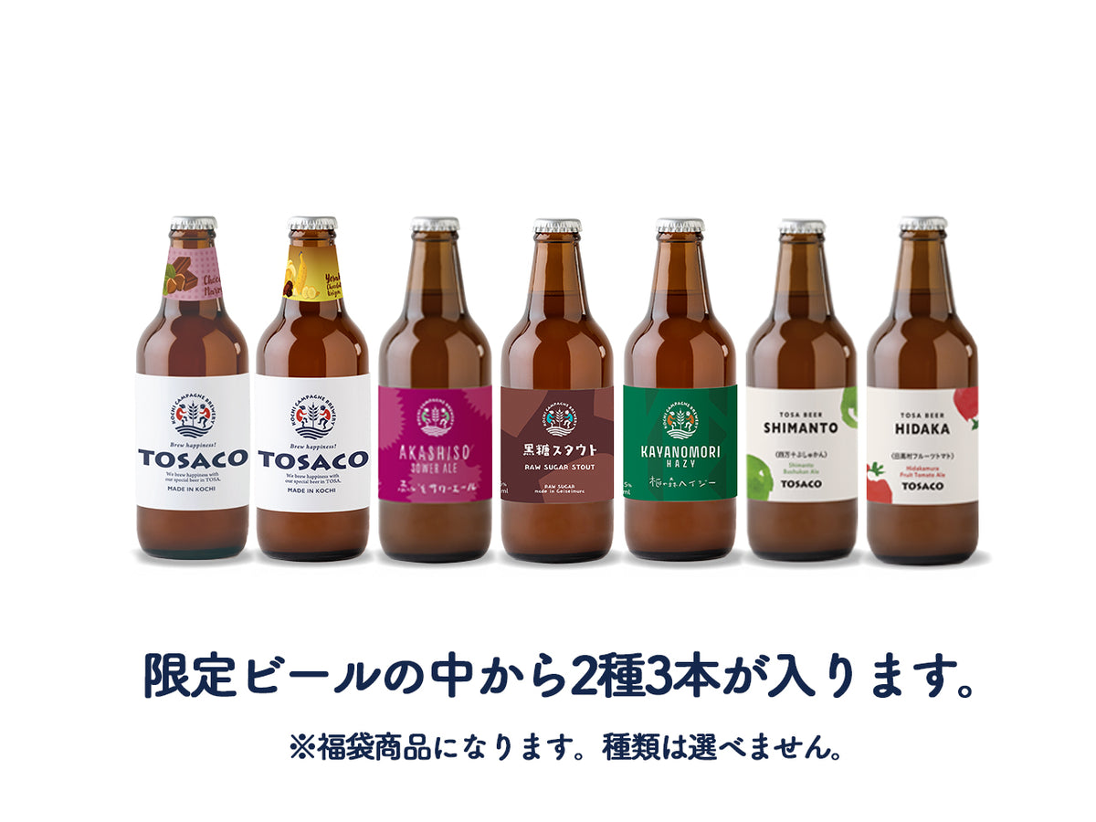 周年期間限定＊TOSACOの乾杯福箱6本セット