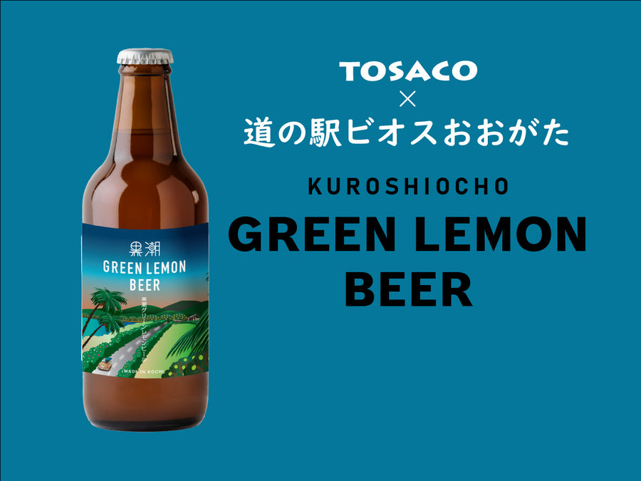 黒潮グリーンレモンビール