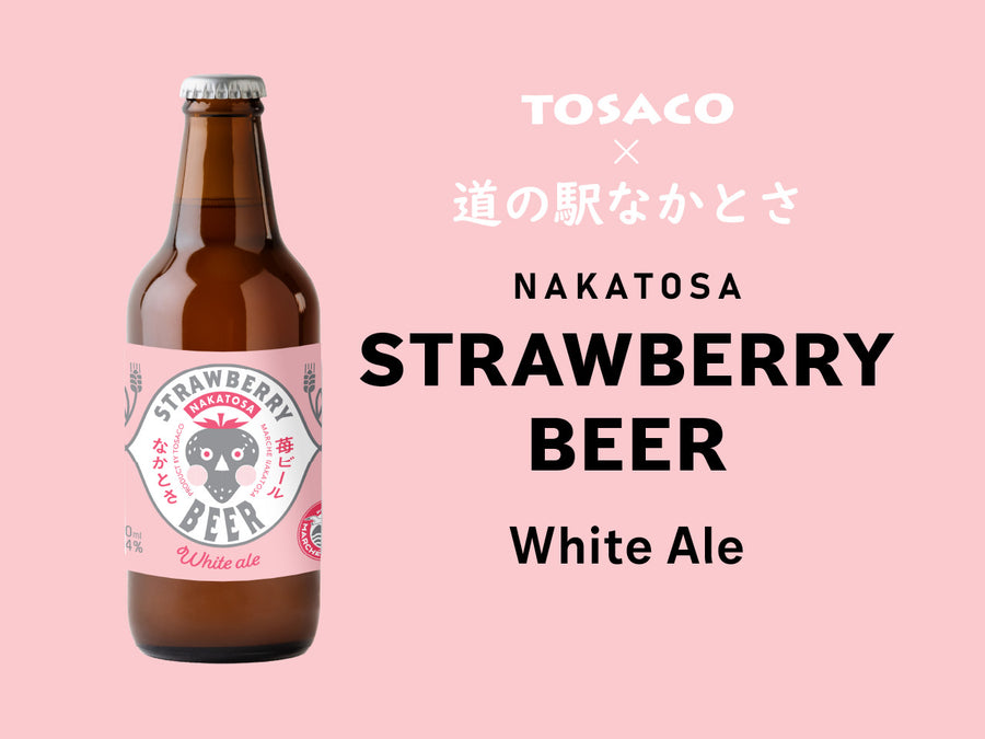 なかとさ苺ビール ホワイトエール