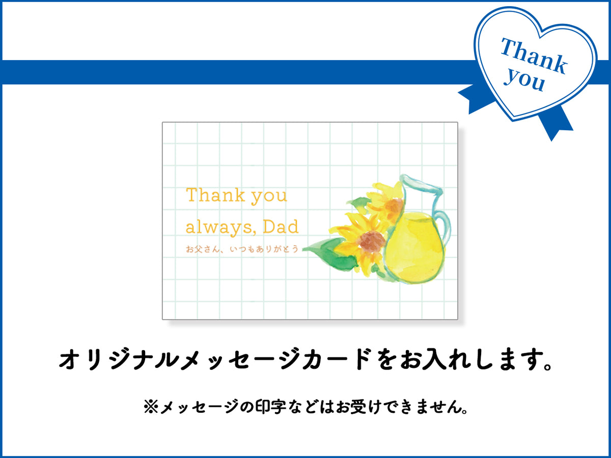 【カードつき】父の日おすすめ3本セット