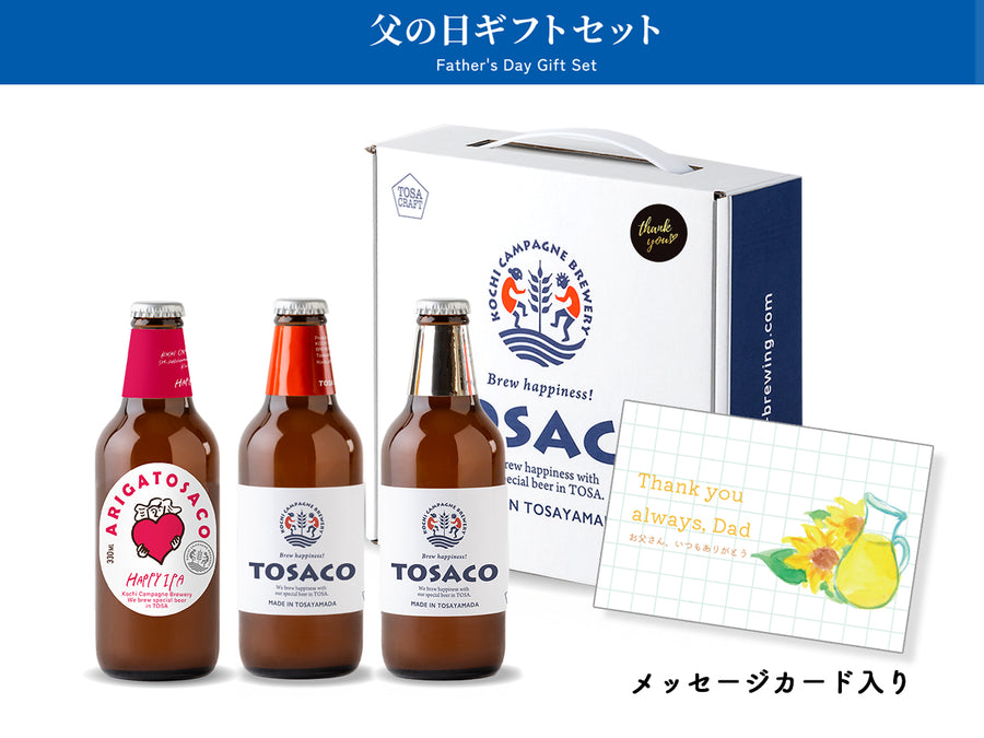【カードつき】父の日おすすめ3本セット