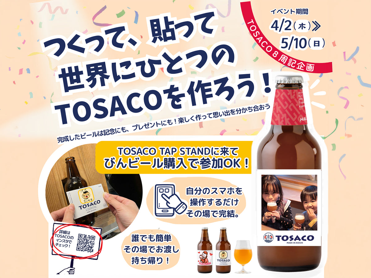 KOCHI LOVERS MEET UP in TOSACO予約受付