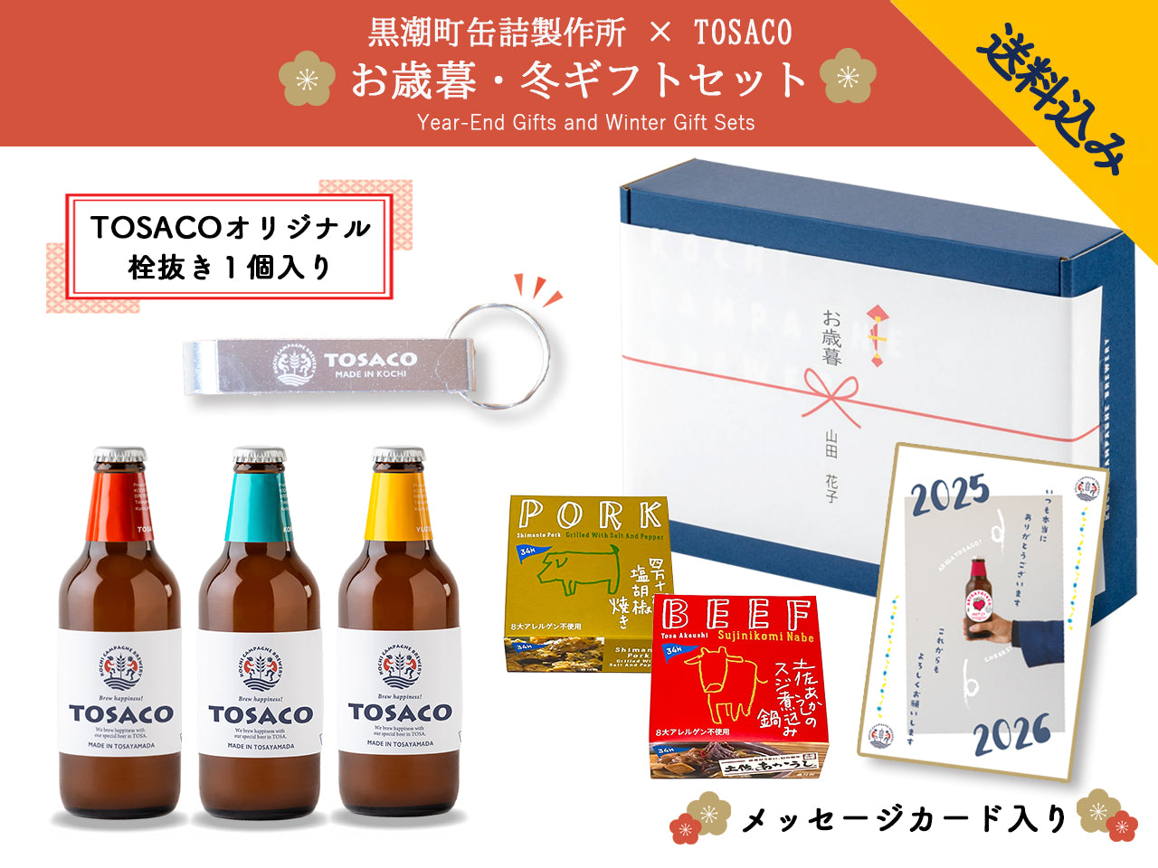 本山町赤しそサワーエール | TOSACO