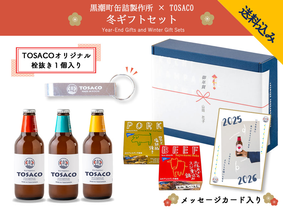 【冬ギフト】高知の恵み お肉＆ビールセット<br> - 大切な方へ安心と美味しさを贈る -