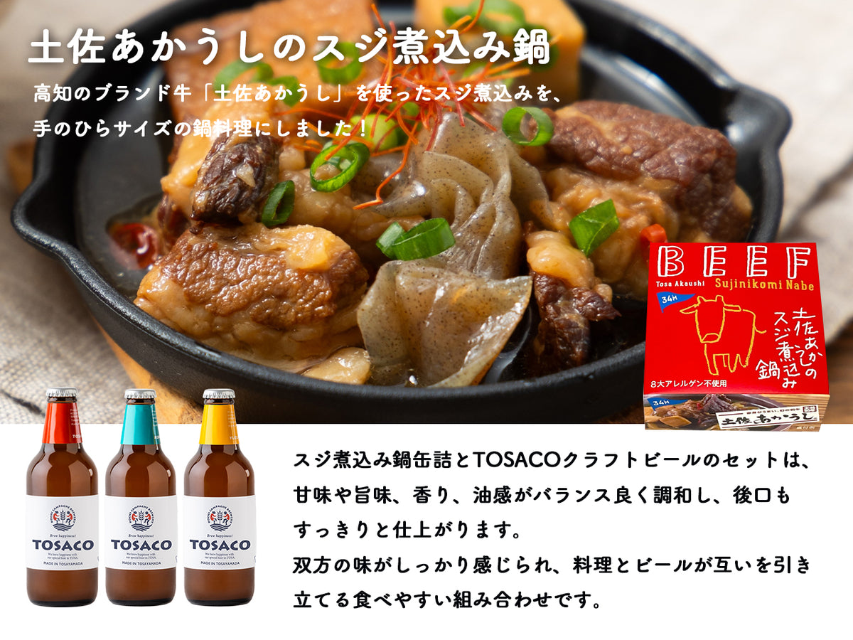 【お歳暮・冬ギフト】高知の恵み お肉＆ビールセット<br> - 大切な方へ安心と美味しさを贈る -