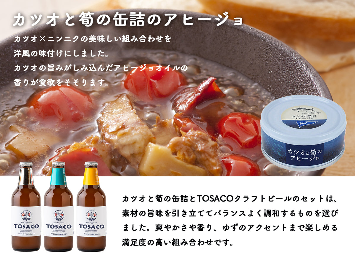 【お歳暮・冬ギフト】高知の恵み お魚＆ビールセット<br> - 大切な方へ安心と美味しさを贈る -