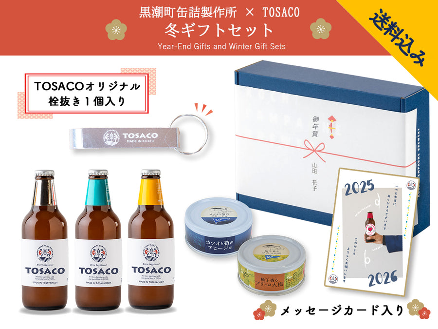 【冬ギフト】高知の恵み お魚＆ビールセット<br> - 大切な方へ安心と美味しさを贈る -