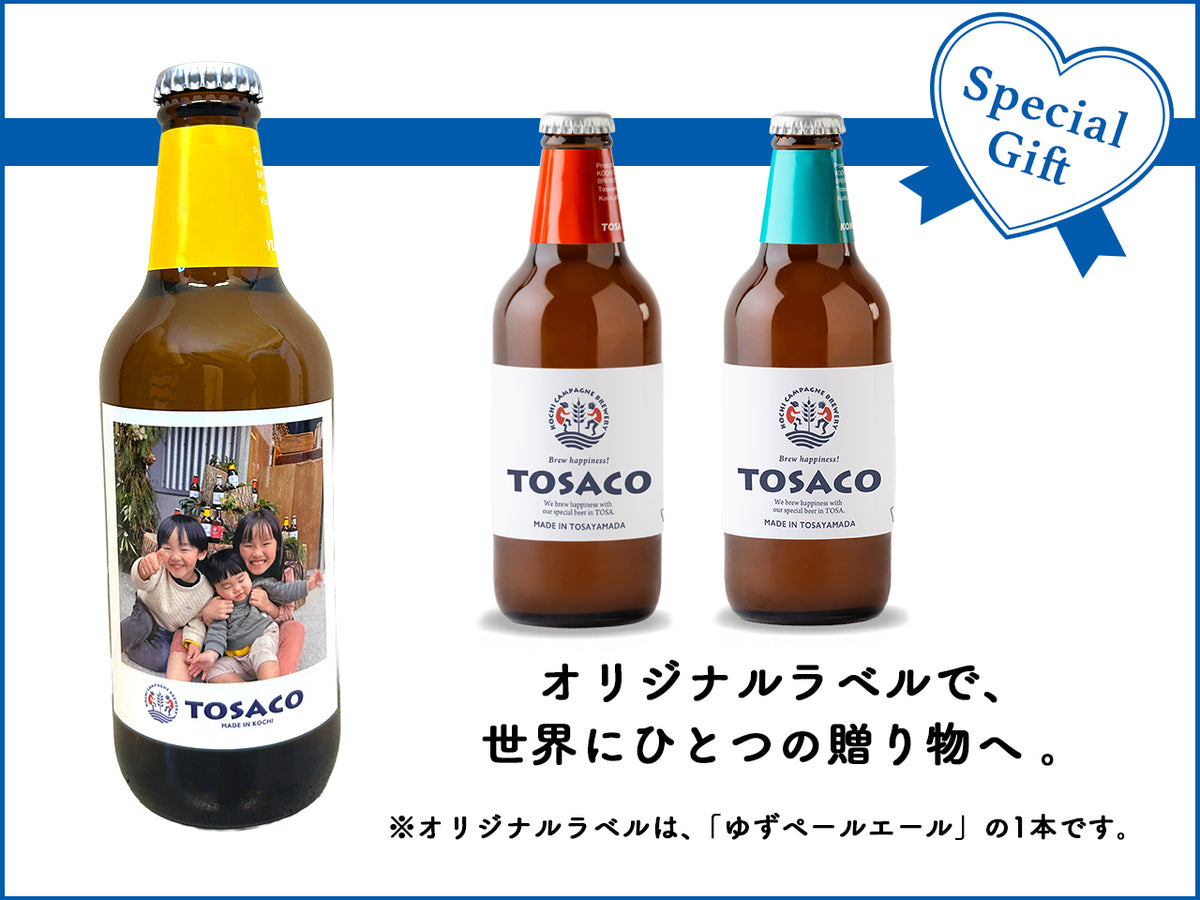 【選べるオリジナルラベル】<br>想いを伝える、クラフトビール 飲み比べ3本セット（栓抜き付）