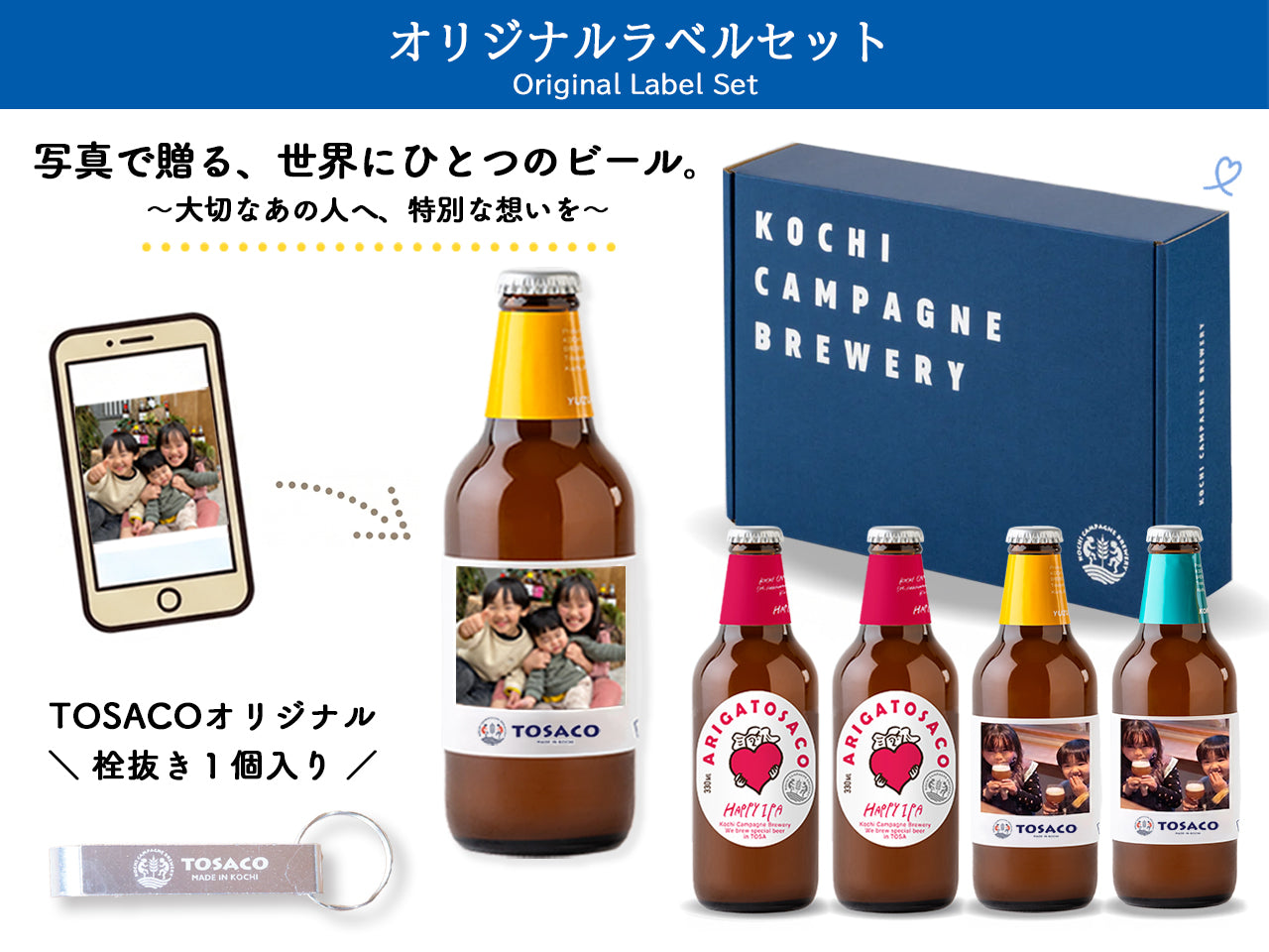 世界にひとつの贈り物】写真で作るオリジナルラベルビール4本セット