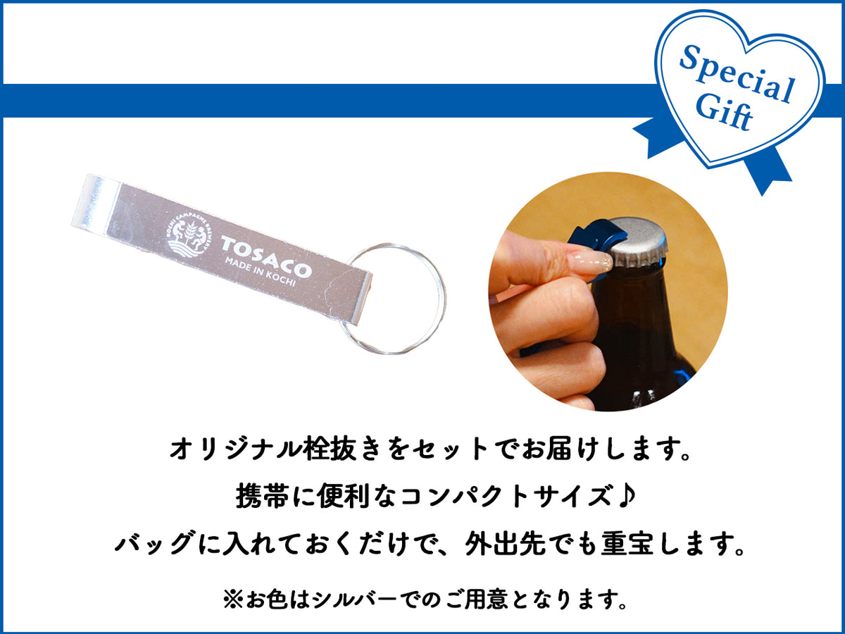 【選べるオリジナルラベル】<br>想いを伝える、クラフトビール 飲み比べ4本セット（栓抜き付）