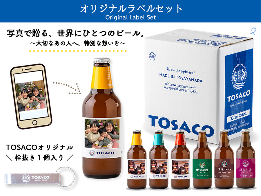 【選べるオリジナルラベル】<br>想いを伝える、クラフトビール 飲み比べ6本セット（栓抜き付）