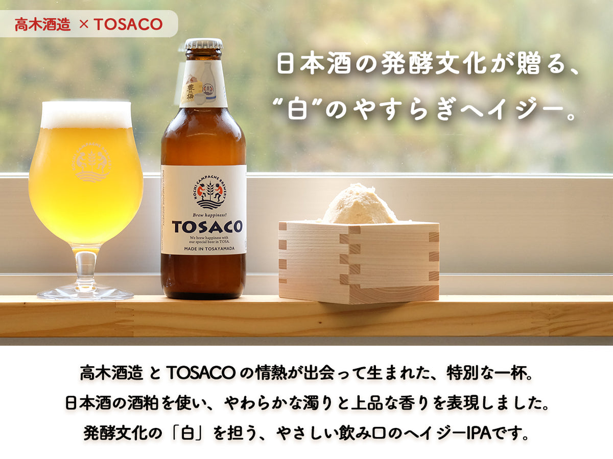 【冬ギフト】ありがTOSACO！<br>感謝のクラフトビール12本セット
