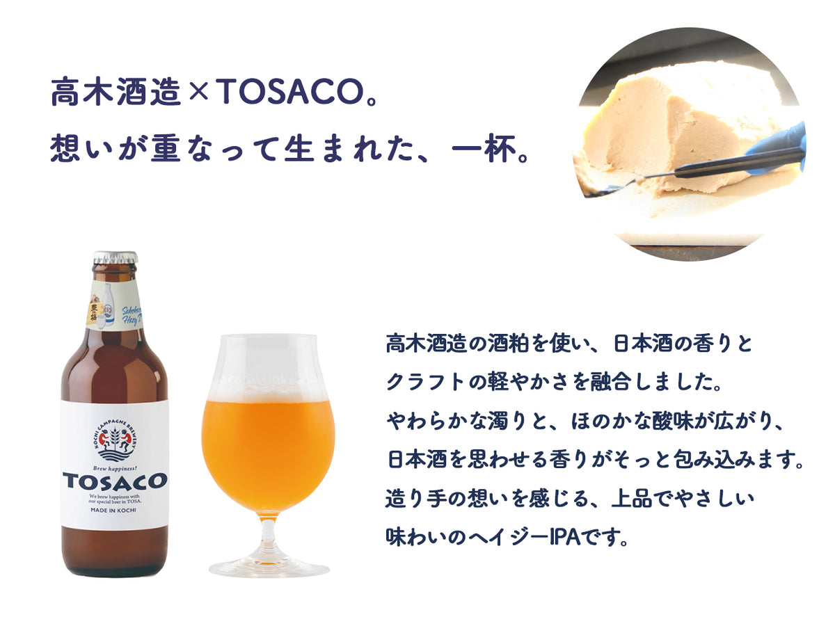 【期間限定】酒粕ヘイジーIPA