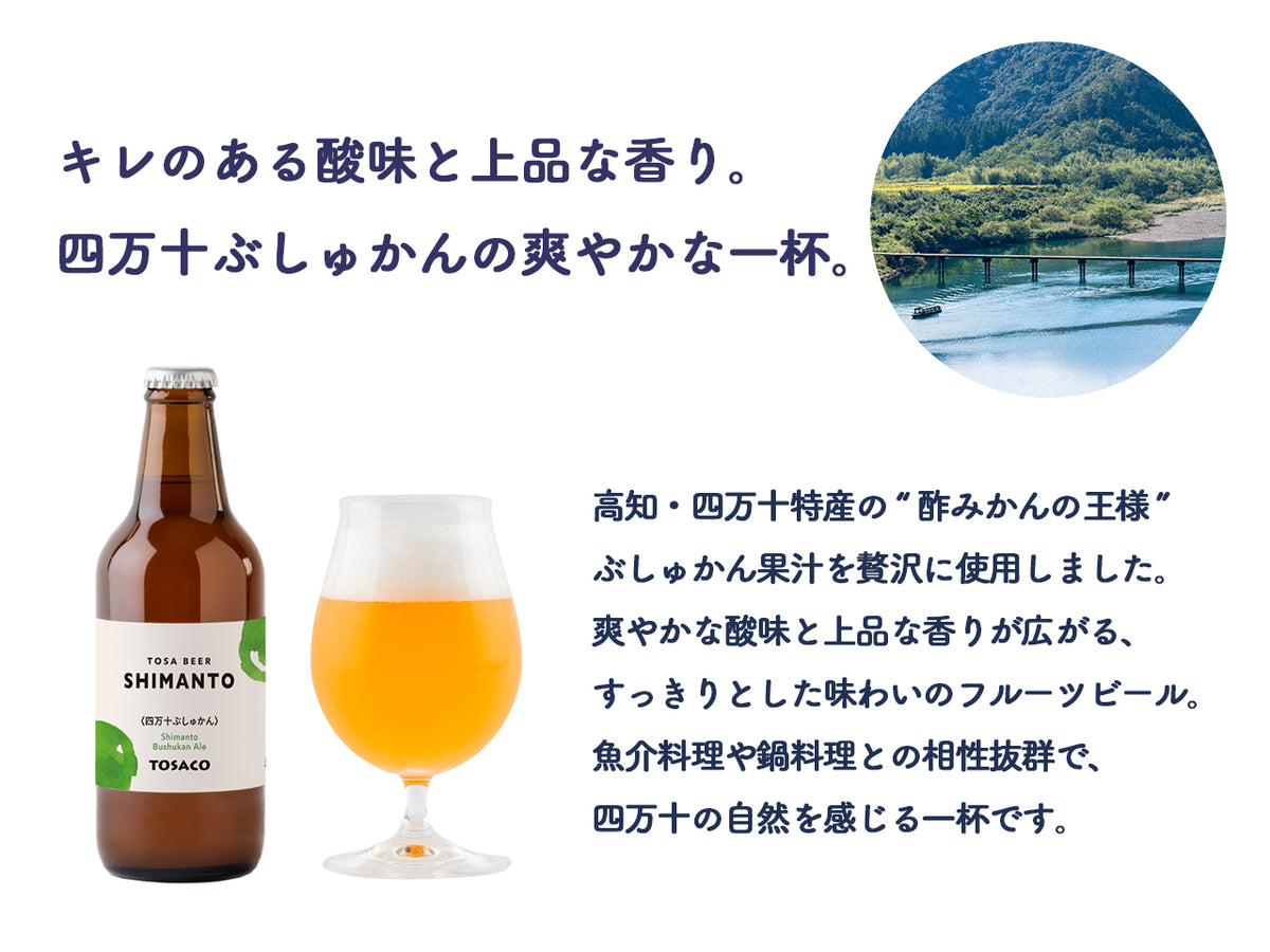 Shimanto Bushukan Ale