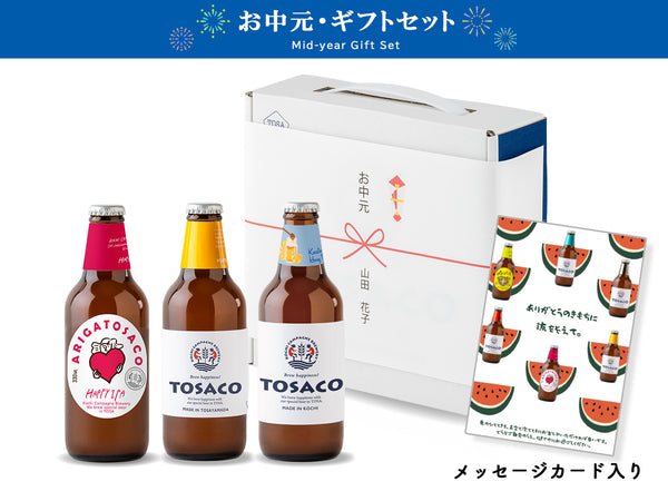 【お中元ギフト】初夏のクラフトビール3本セット（カード付）＊7月3日(木)以降発送