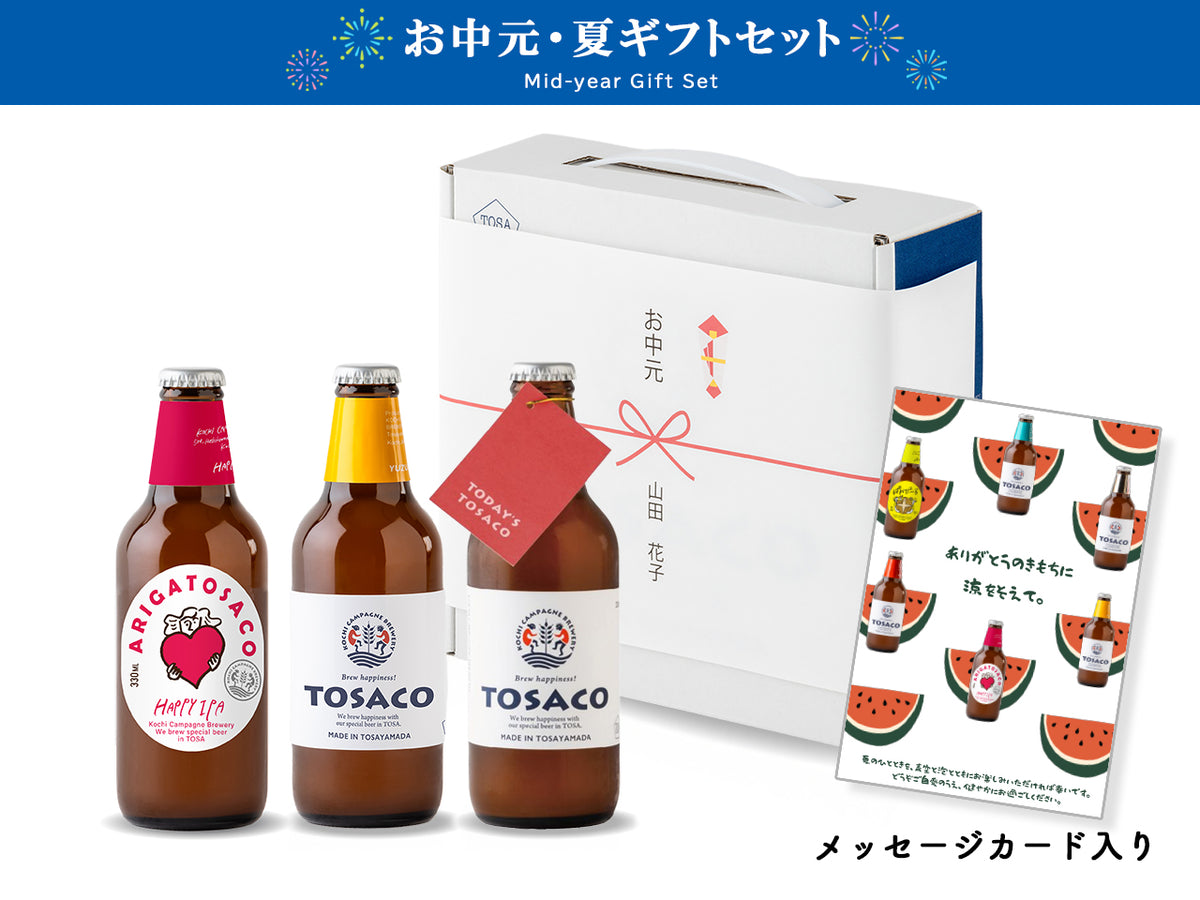 【お中元・夏ギフト】涼を楽しむクラフトビール3本セット（カード付）