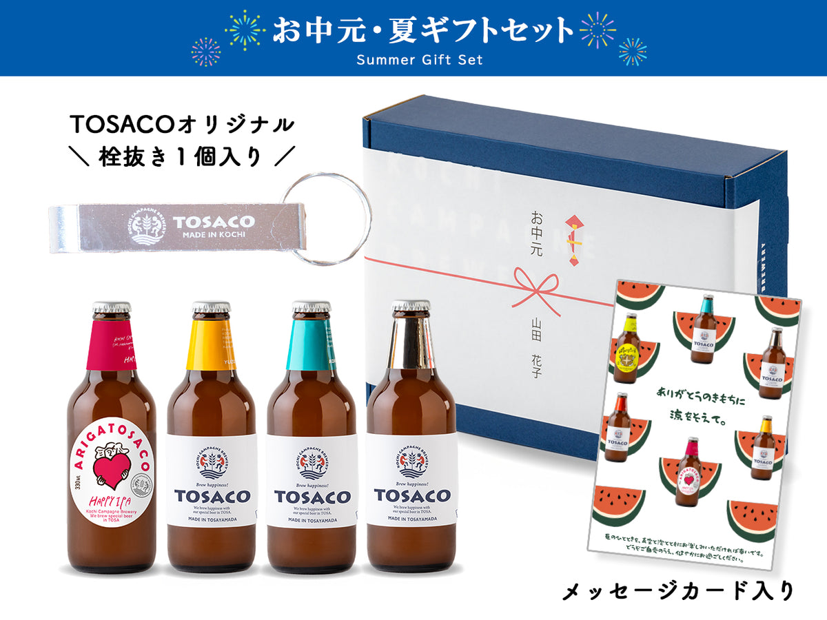 2026年お中元ギフトTOSACOクラフトビール4本セット