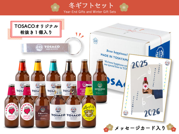 【冬ギフト】ありがTOSACO！<br>感謝のクラフトビール12本セット