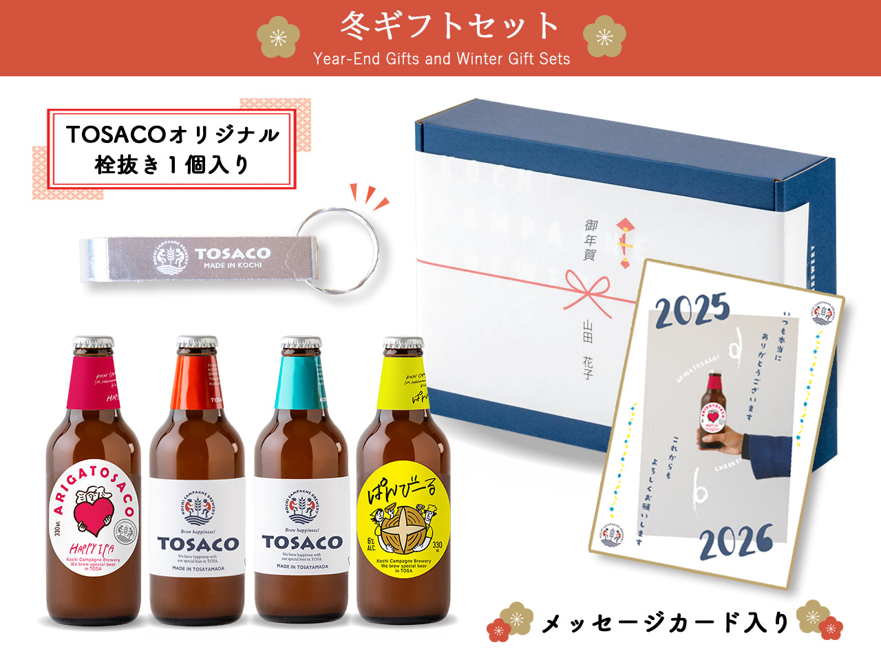 定番3本セット | TOSACO