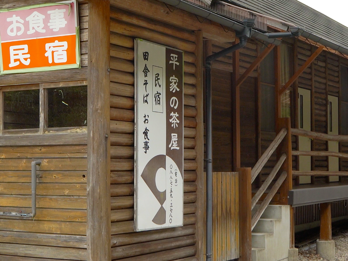 平家の茶屋宿泊プラン