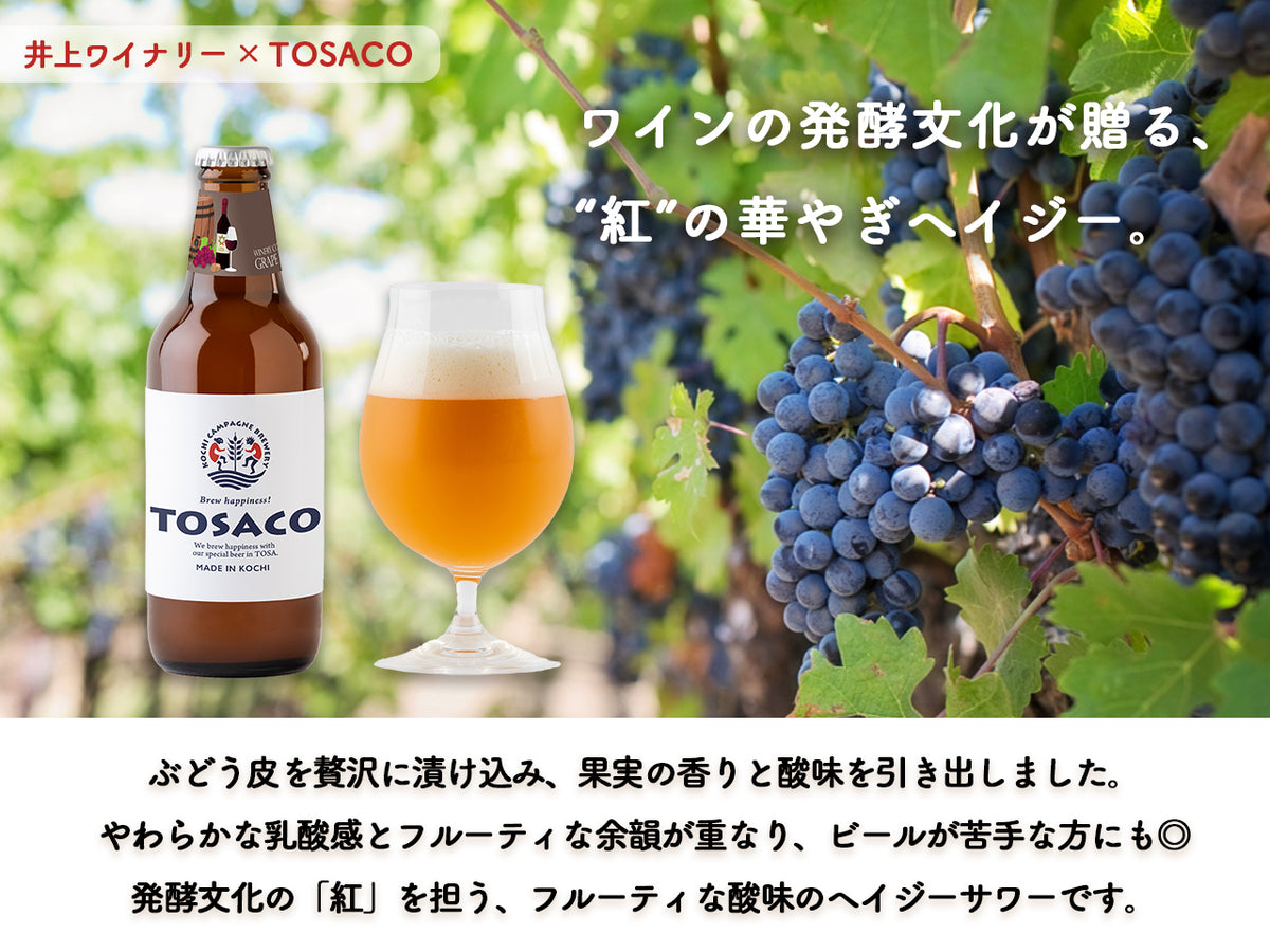 【冬ギフト】ありがTOSACO！<br>感謝のクラフトビール6本セット